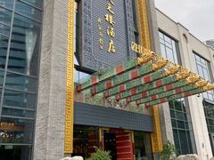 -宁波状元楼酒店(和义路店)