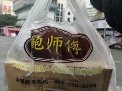 -鲍师傅糕点(春熙路店)