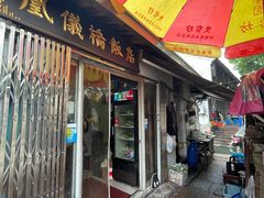 -凰仪桥饭店(鲁迅西路店)