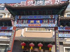 -北戴河转鱼·炒螃蟹酱餐厅