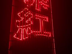 -赤红音乐现场(浦东金桥路店)