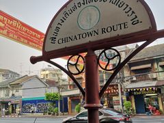 -唐人街(耀华力路)