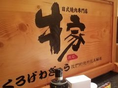 -牛家酒场(7mall店)