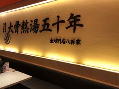 -味千拉面(上海蓝天路店)