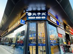 -清真·尖子尖牛肉面(王府井店)