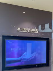 -Yestar宁波艺星整形医院