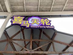 -横店影视城梦幻谷园区