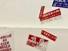 -三镇卤货二公司(汉街店)