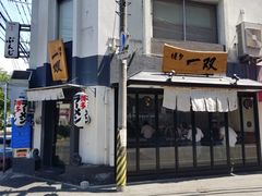 -博多一双(博多駅東本店)