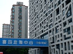 -证大喜玛拉雅中心