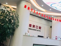 -微笑牙科口腔(三亚迎宾院区)