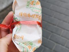 -桂顺斋(西花市店)