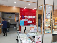 -光明眼镜·蔡司授权(徐泾店)