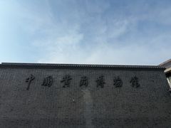 -中国黄酒博物馆