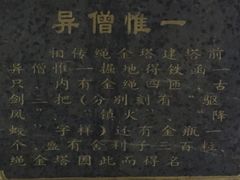 -绳金塔