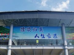 -红河谷漂流