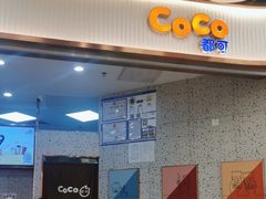 -CoCo都可(健翔桥店)
