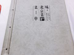 -味+新京宴·烤鸭·北京菜(创意谷店)