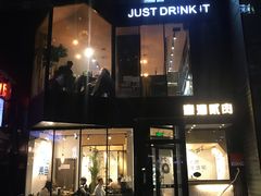 门面-壹酒贰肉1926·深夜食堂(南京北街店)