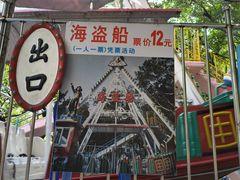 -顺德大良半月城游乐场