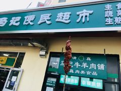 门面-景泰马记电烤串