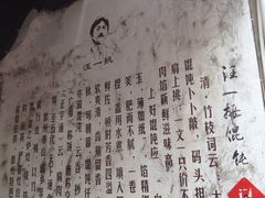 -汪一挑馄饨(老街店)