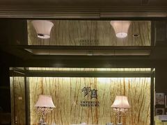 -御宝轩(益丰·外滩源店)