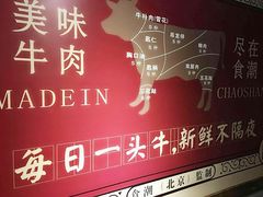 -食潮汕头鲜牛馆(望京保利店)