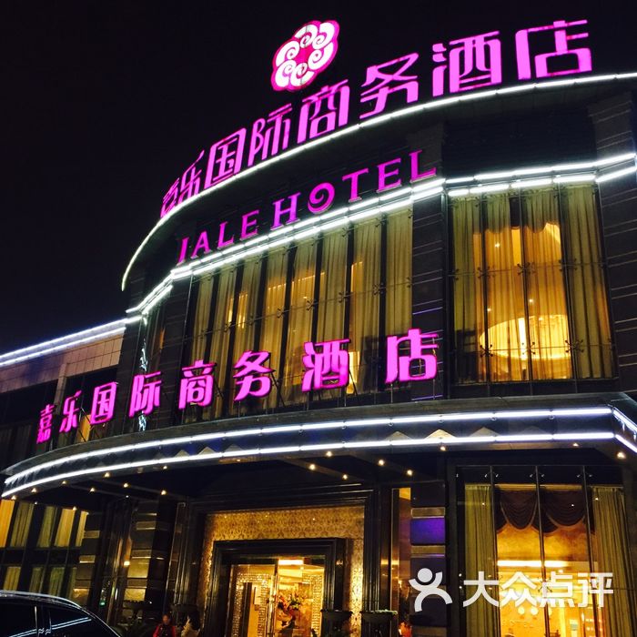 嘉乐国际商务酒店餐饮部图片-北京苏州江浙-大众点评网