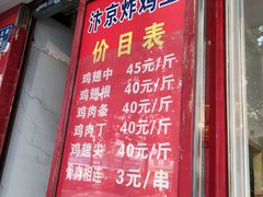 门面-汴京炸鸡王(蔡锷北路店)