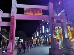 -东西巷