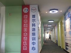 -首尔韩语培训中心·韩国留学