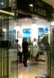 门面-DRG达人馆造型