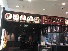 -名代宇奈备长炭烧鳗鱼居酒屋