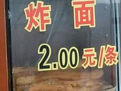 炸面-伍湛记 · 广州老字号(龙津中路店)