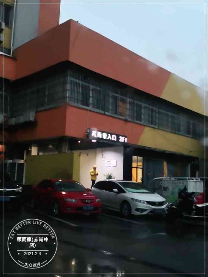 颐而康·足疗按摩spa(赤岗冲店)-"颐而康真的可以说是在湖南省遍地