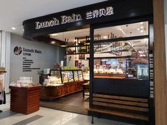 -兰乔贝恩动物奶油生日蛋糕(龙之梦大都汇店)