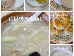 -砂锅居(西四店)