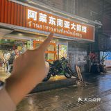 每次想吃thai国餐就会来这里！