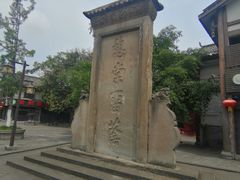 -南关石牌坊古镇