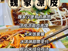 -魏家凉皮(外滩店)