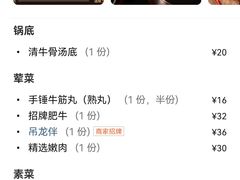 -八合里潮汕鲜牛肉火锅(万科里店)