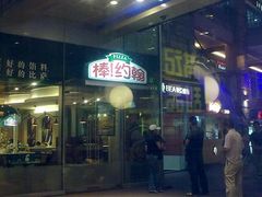 门面-棒约翰比萨·意面(剑河店)