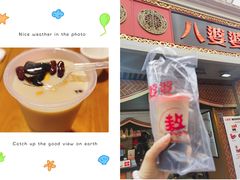 -八婆婆烧仙草(中山路店)