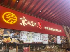 -京天红酒家(虎坊路店)