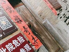 -砥洎城