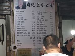-周记热干面豆皮大王(桃花东街店)