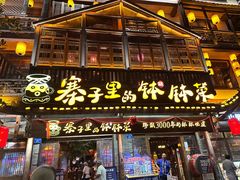 -寨子里的钵钵菜·湘西山里菜(魅力湘西店)