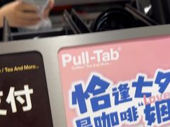 -Pull-Tab拉环咖啡(杭州市上城区来福士中心店)