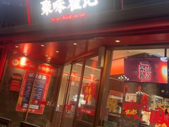 -聚味瞿记·龙虾堂(坡子街店)